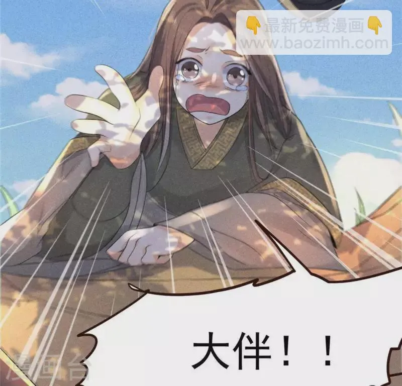 第59话 收你为徒 第29页