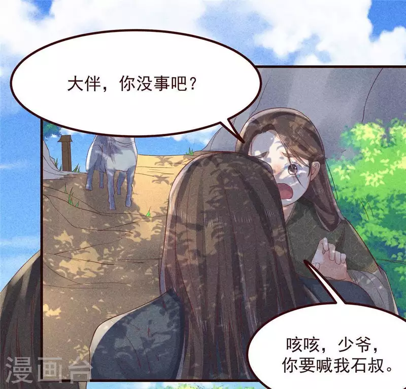 第59话 收你为徒 第36页