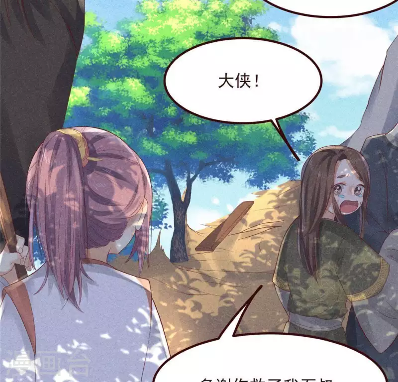 第59话 收你为徒 第37页