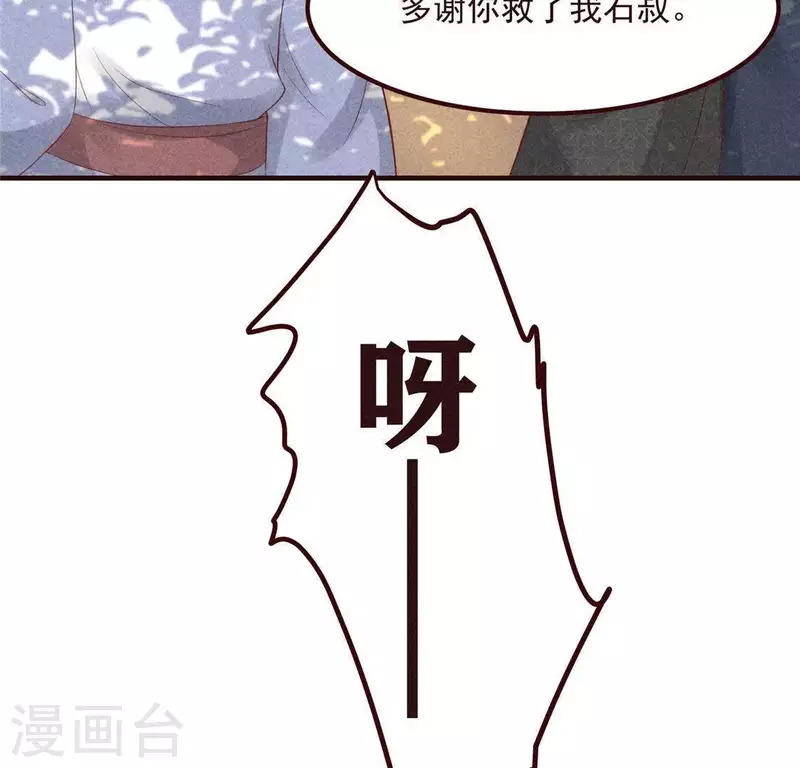 第59话 收你为徒 第38页