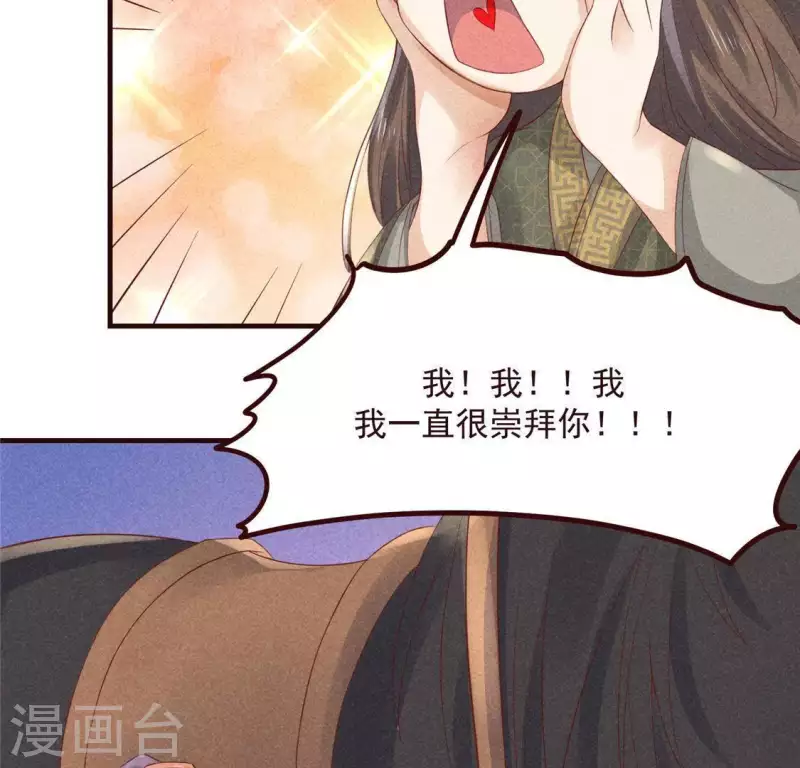 第59话 收你为徒 第40页