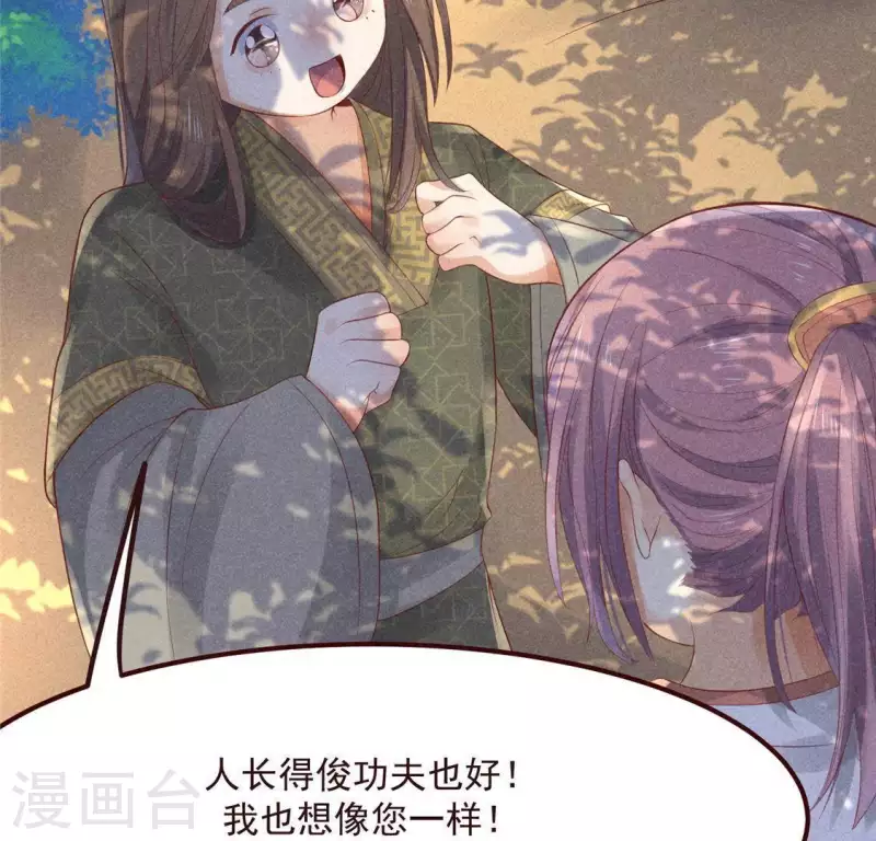 第59话 收你为徒 第43页