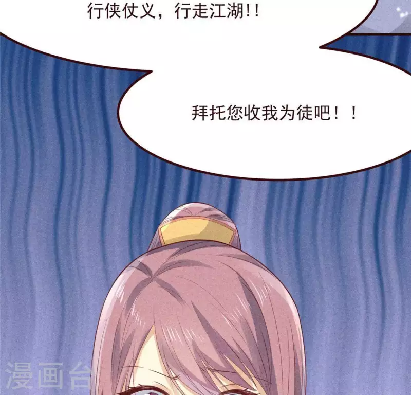 第59话 收你为徒 第44页