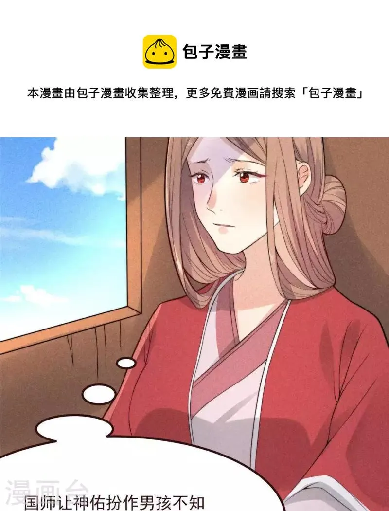 第59话 收你为徒 第46页