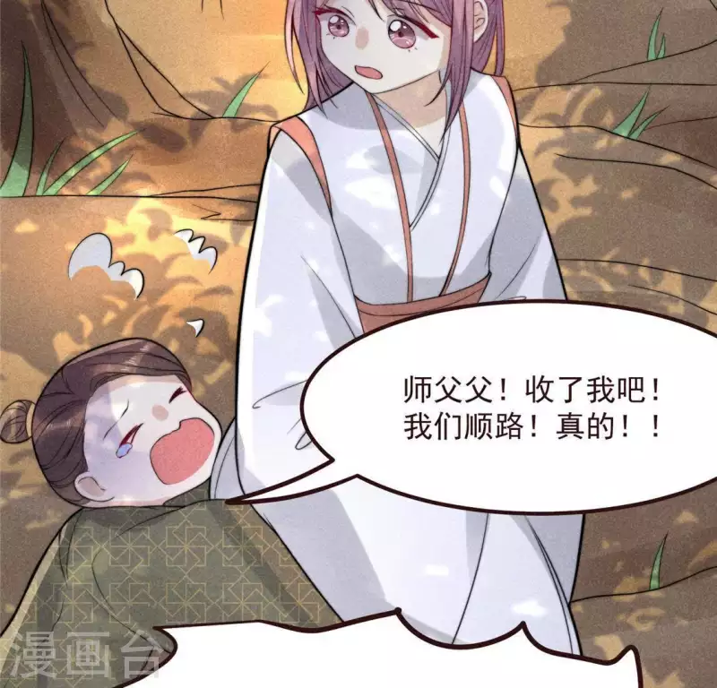 第59话 收你为徒 第49页