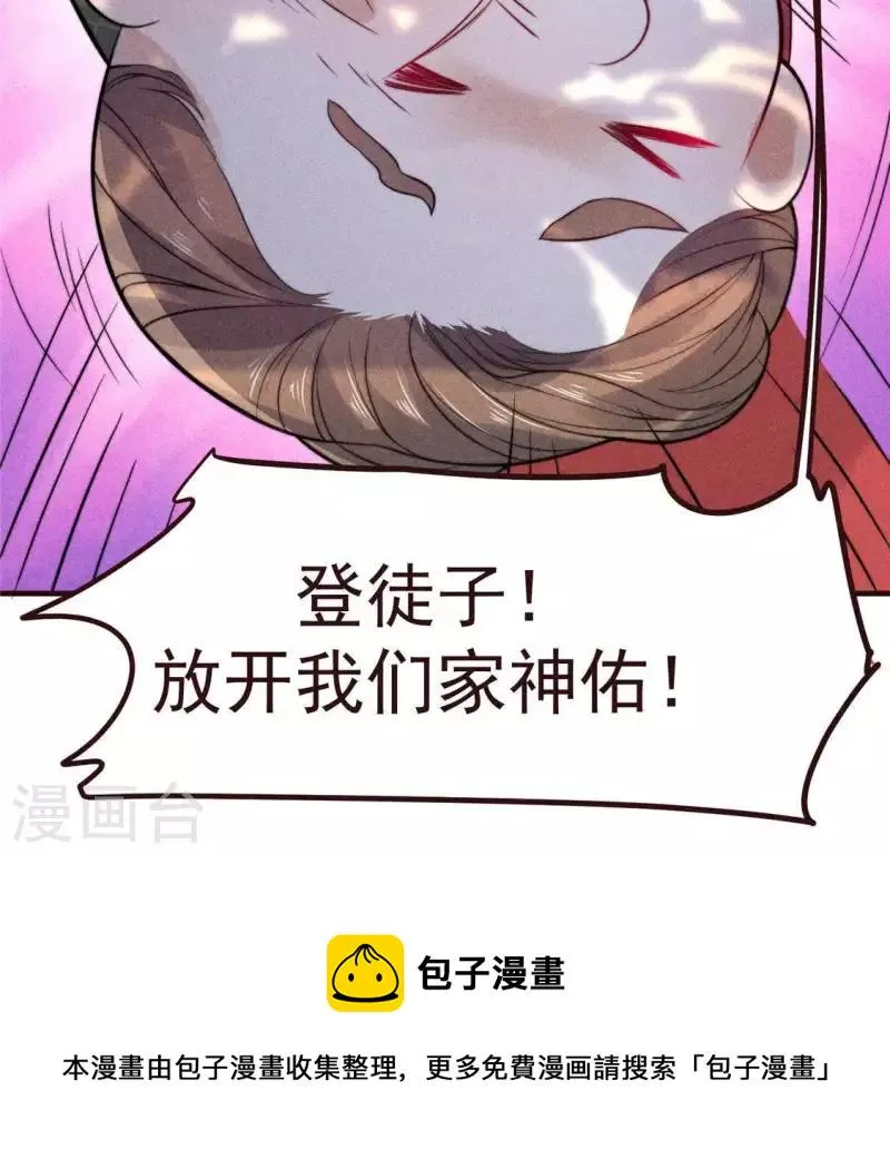 第59话 收你为徒 第54页