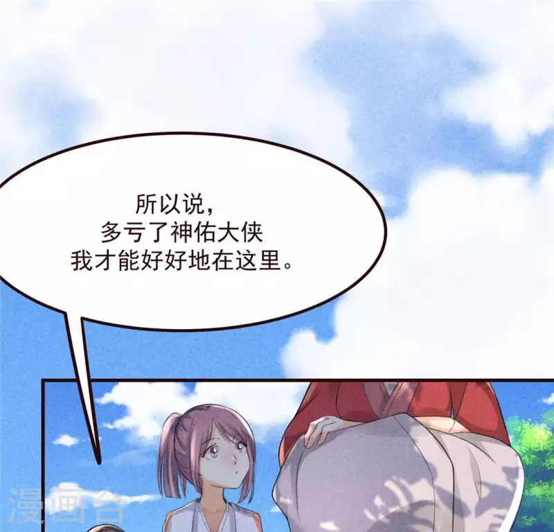 第60话 去京城 第4页