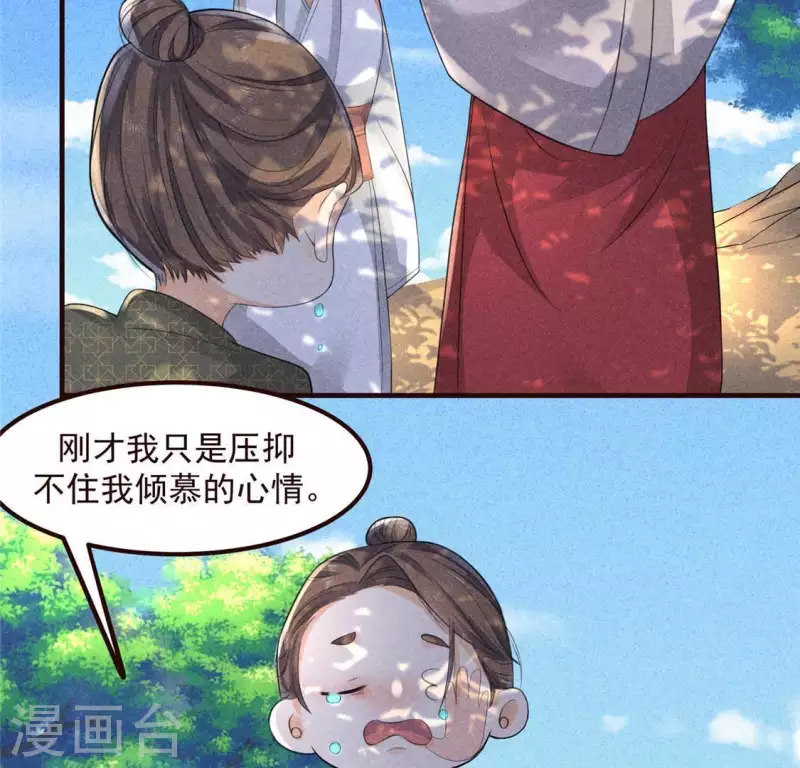 第60话 去京城 第5页