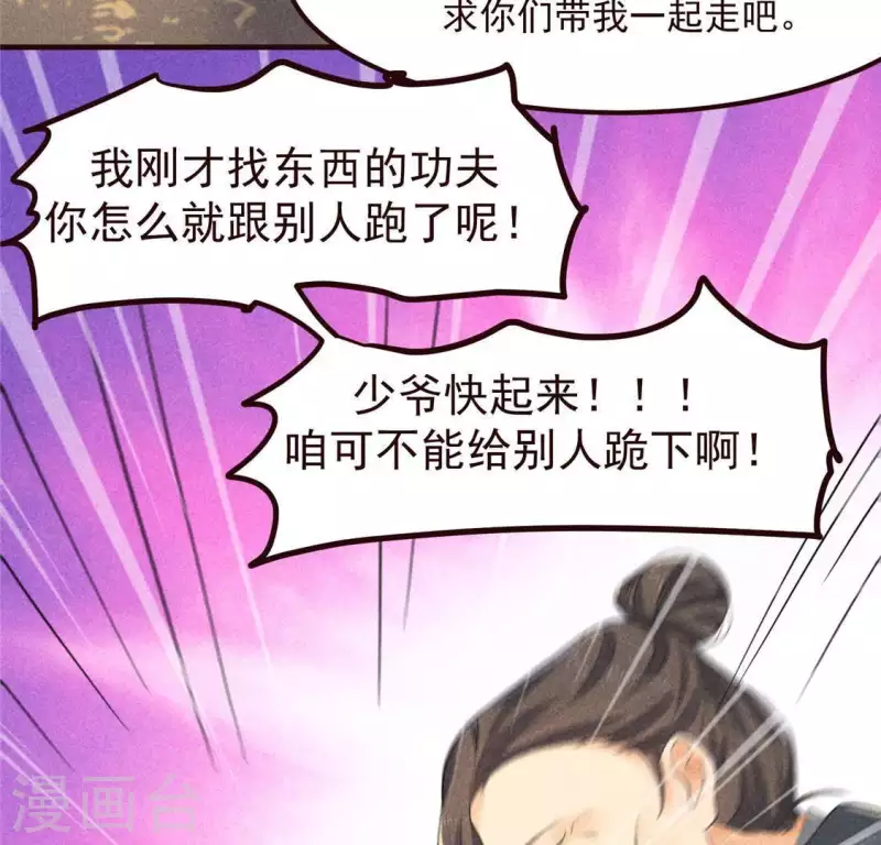 第60话 去京城 第7页