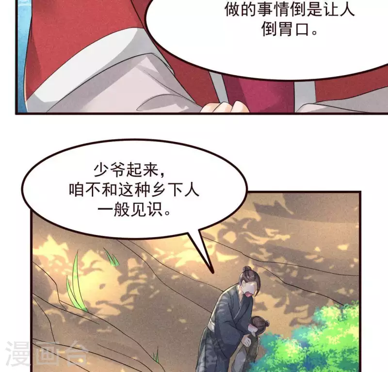 第60话 去京城 第10页