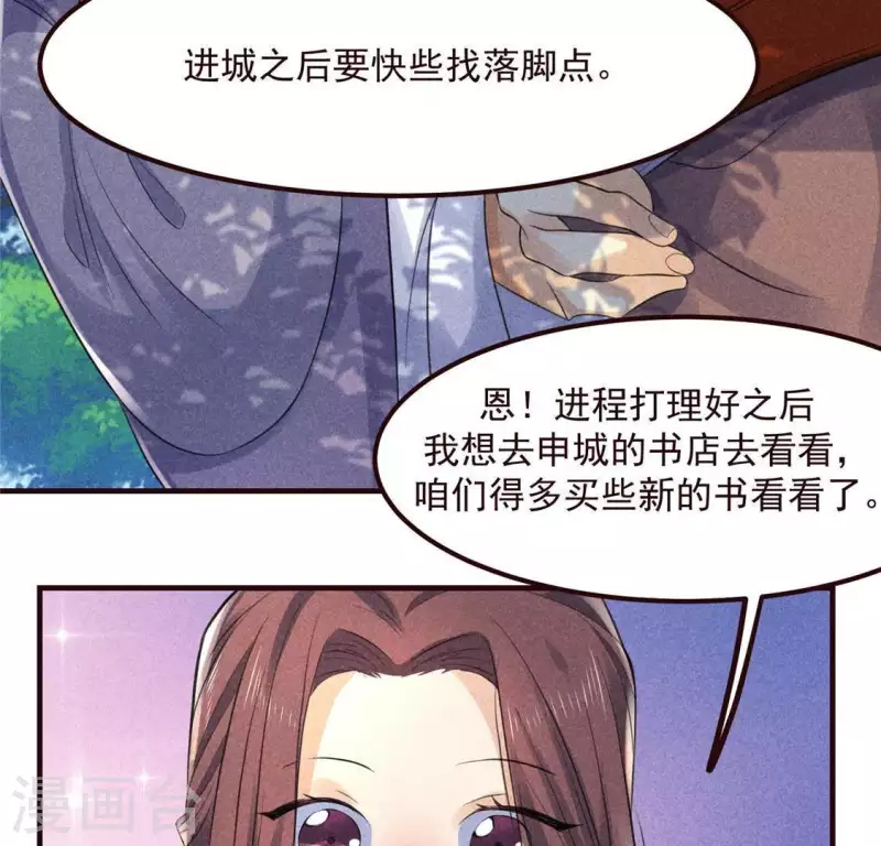 第60话 去京城 第19页