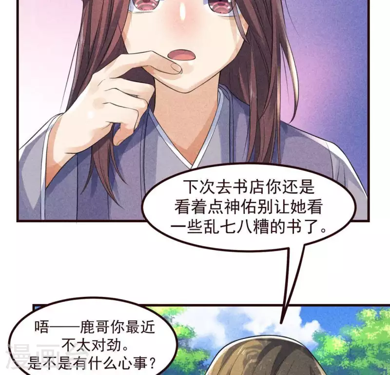 第60话 去京城 第20页