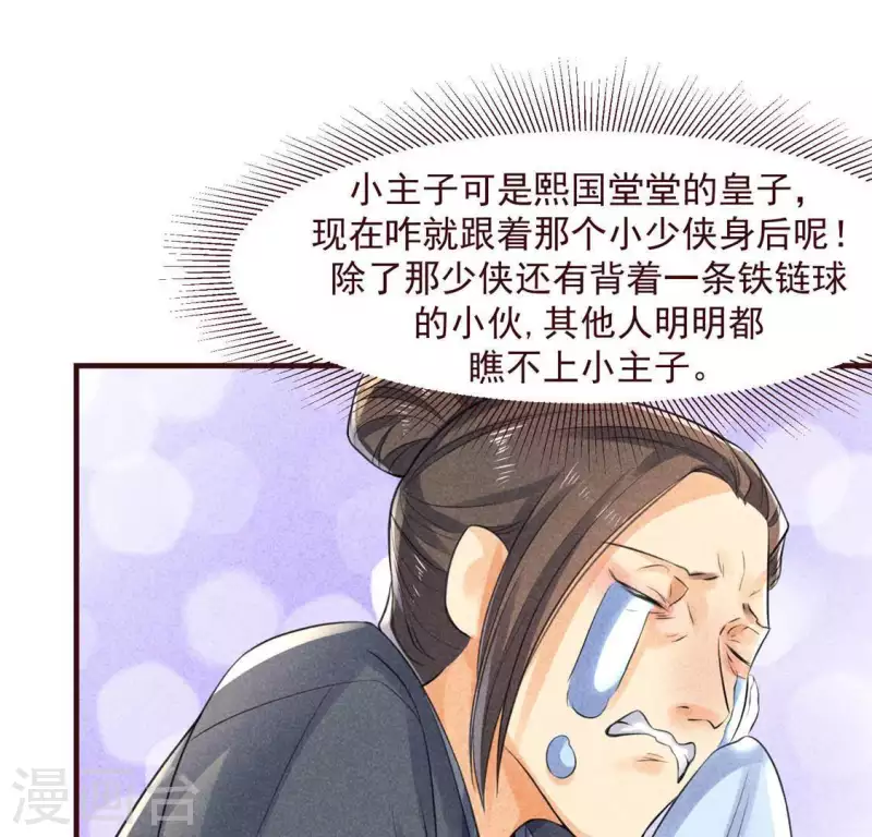 第60话 去京城 第34页