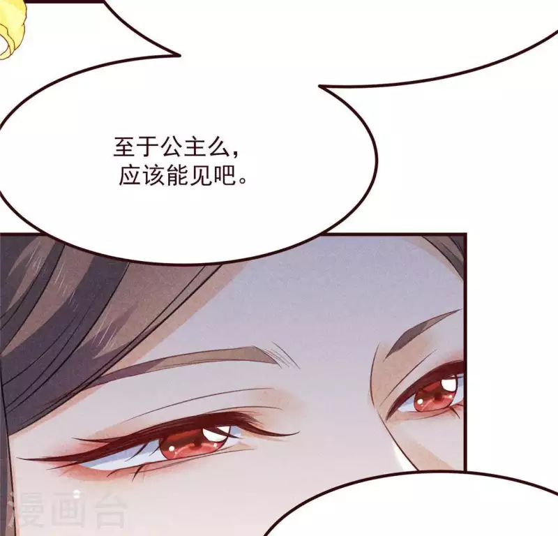 第60话 去京城 第48页