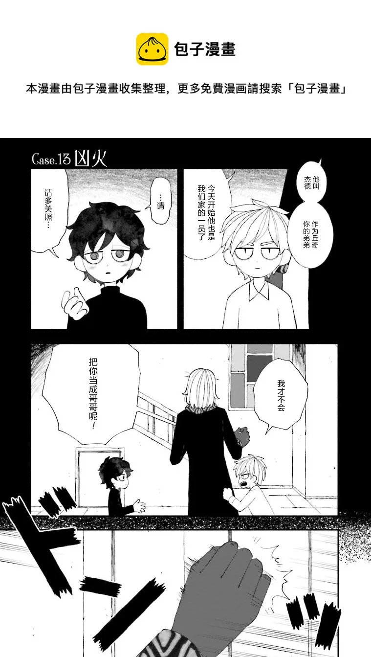 第13话 第1页