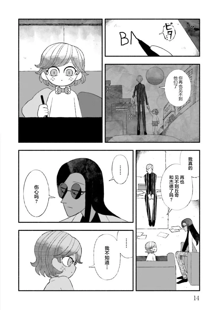 第11话 第12页