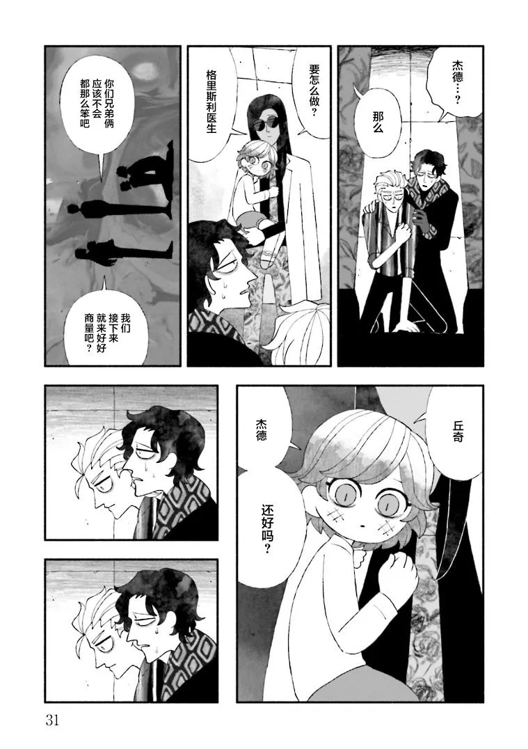 第11话 第29页