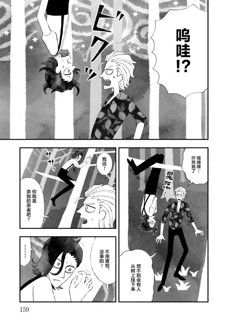 第10.5话 第3页