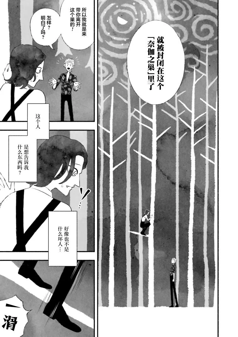 第10.5话 第5页