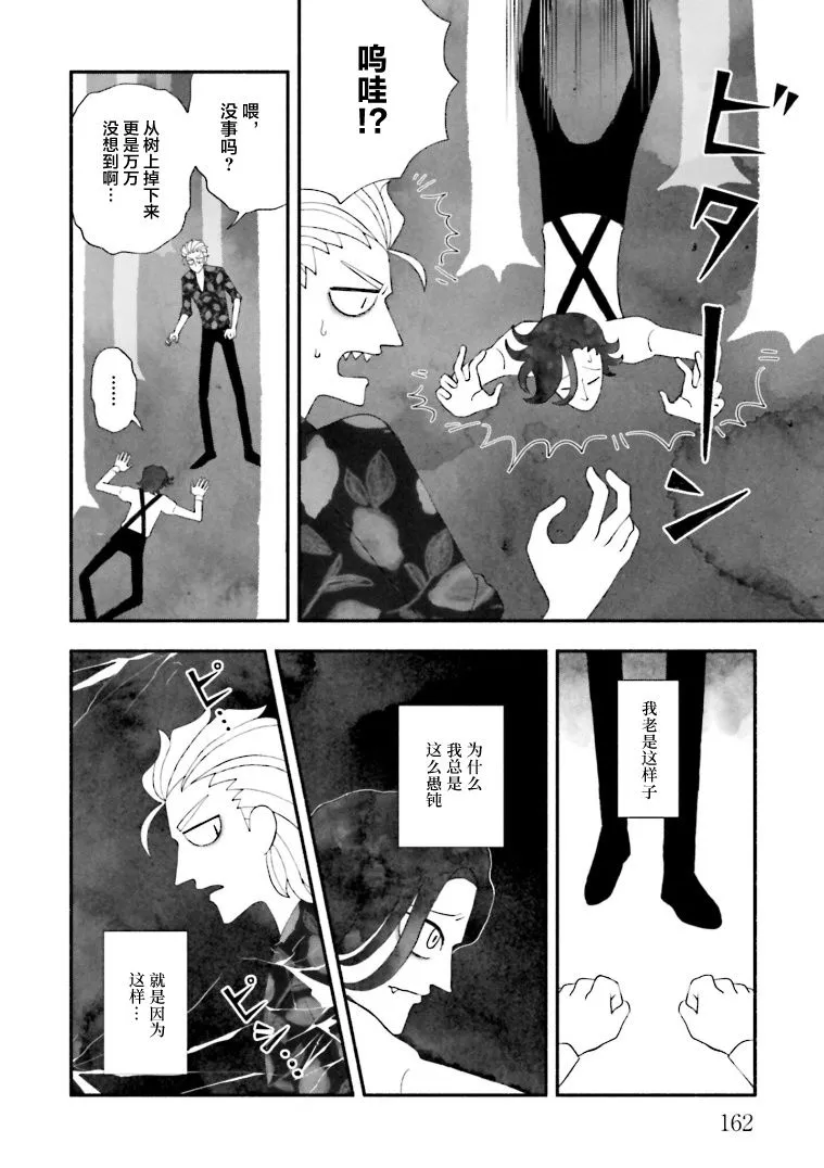 第10.5话 第6页