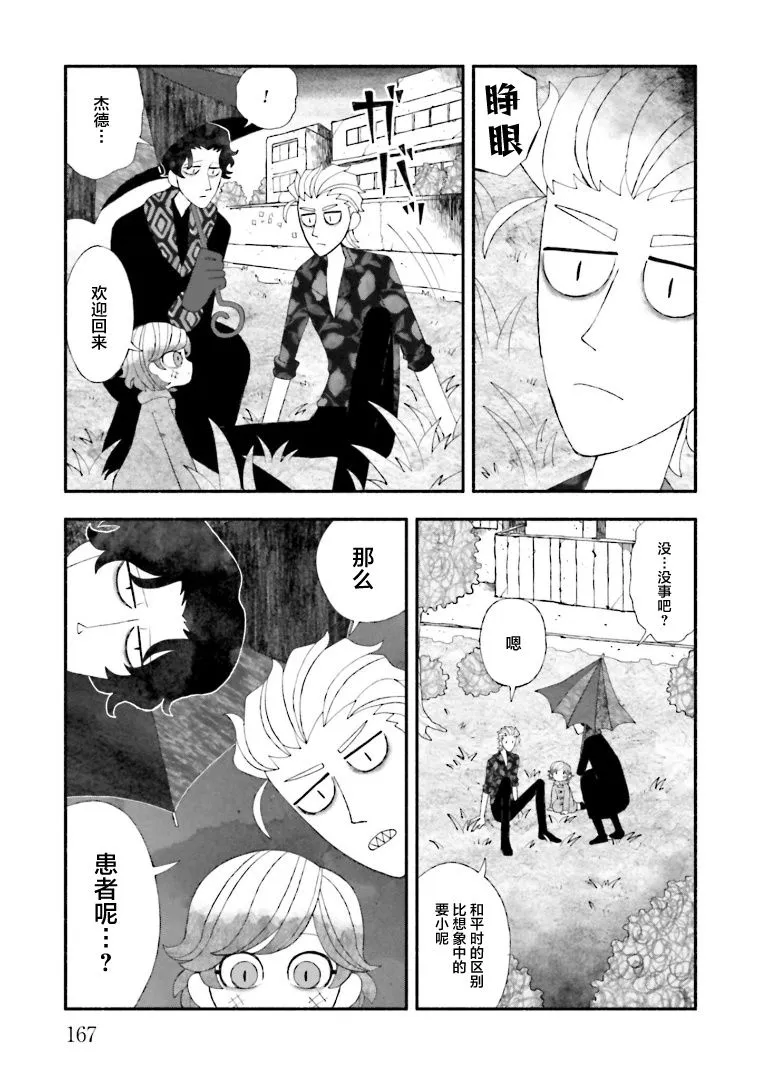 第10.5话 第11页