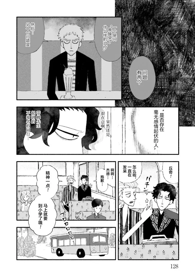 第10话 第2页