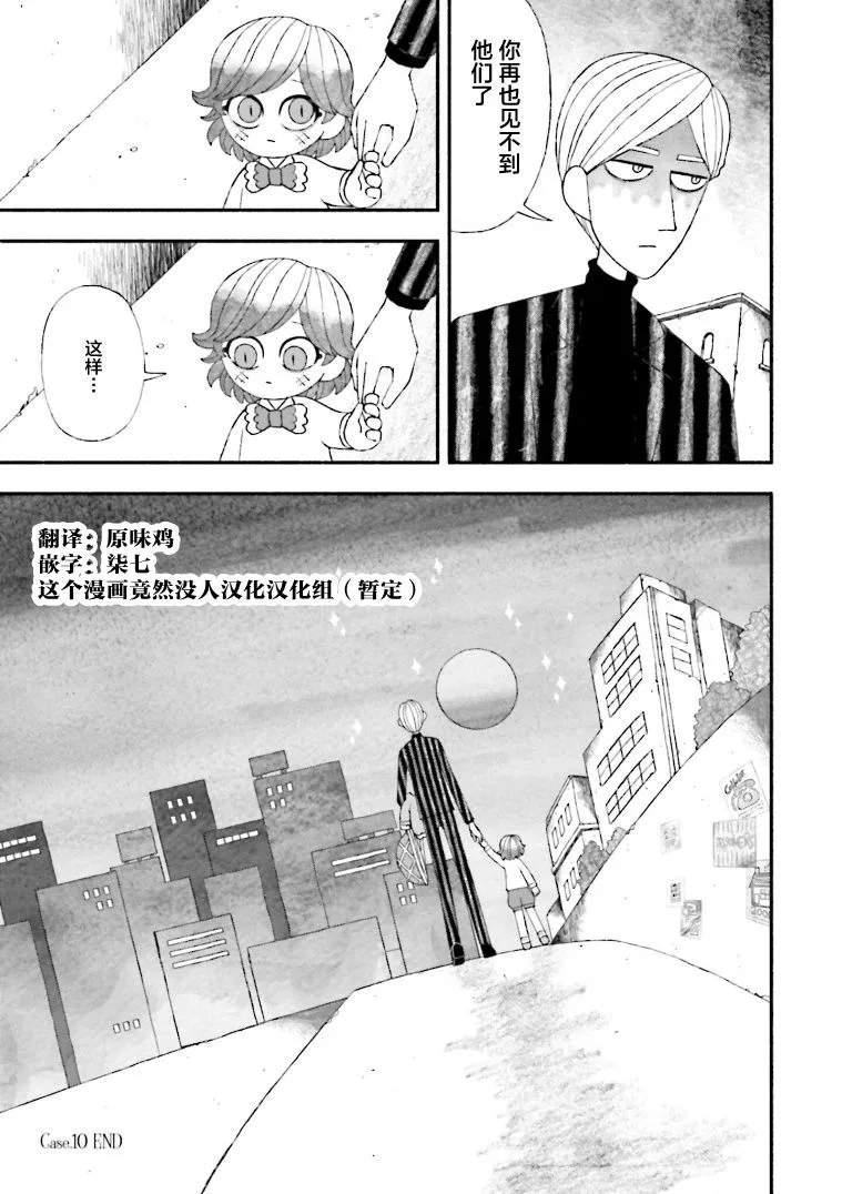 第10话 第29页