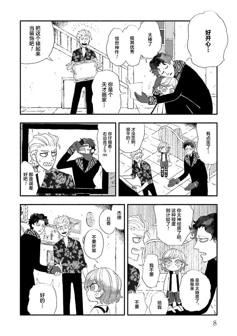 第01话 第9页