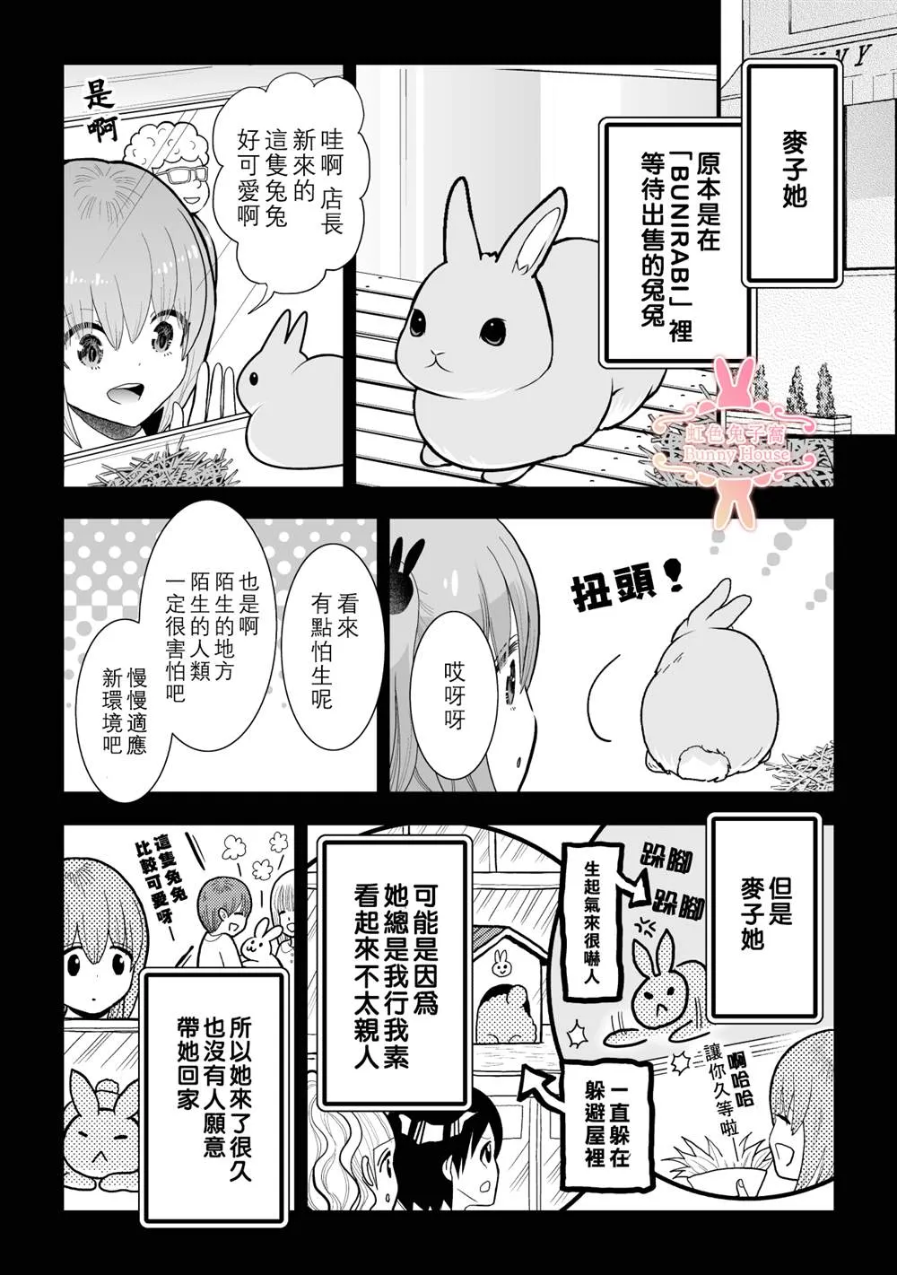 第23话 第3页