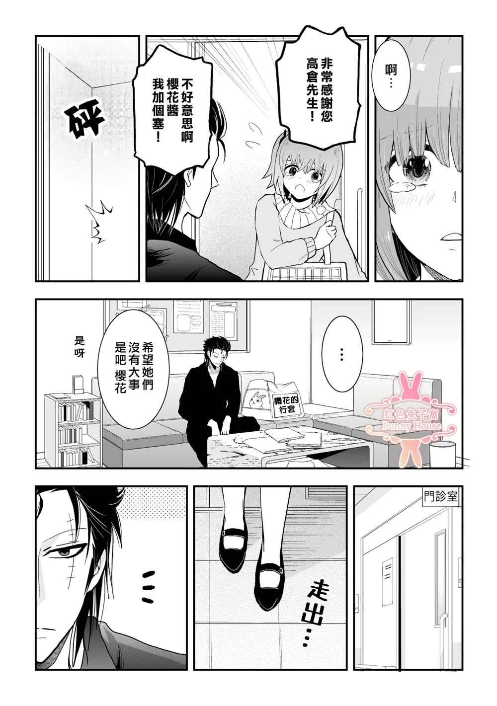 第23话 第7页