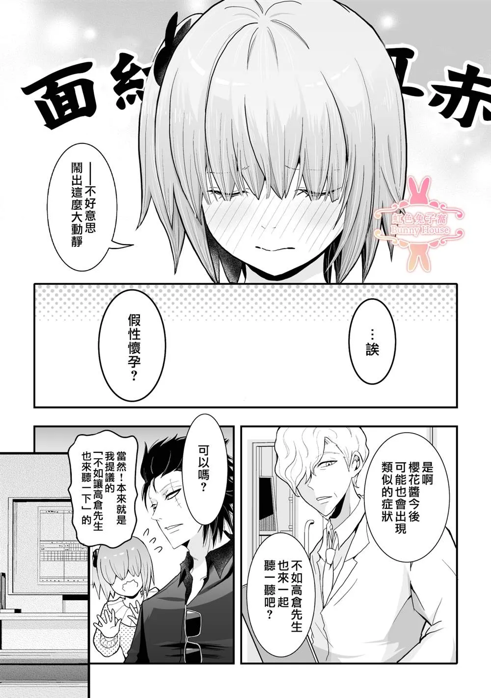 第23话 第8页