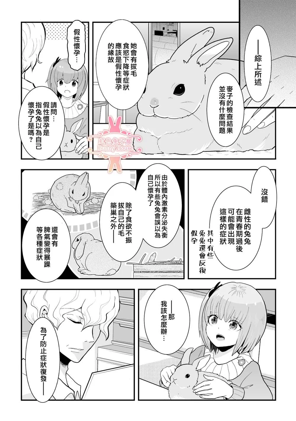 第23话 第9页