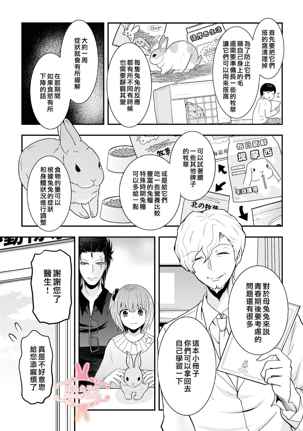 第23话 第10页