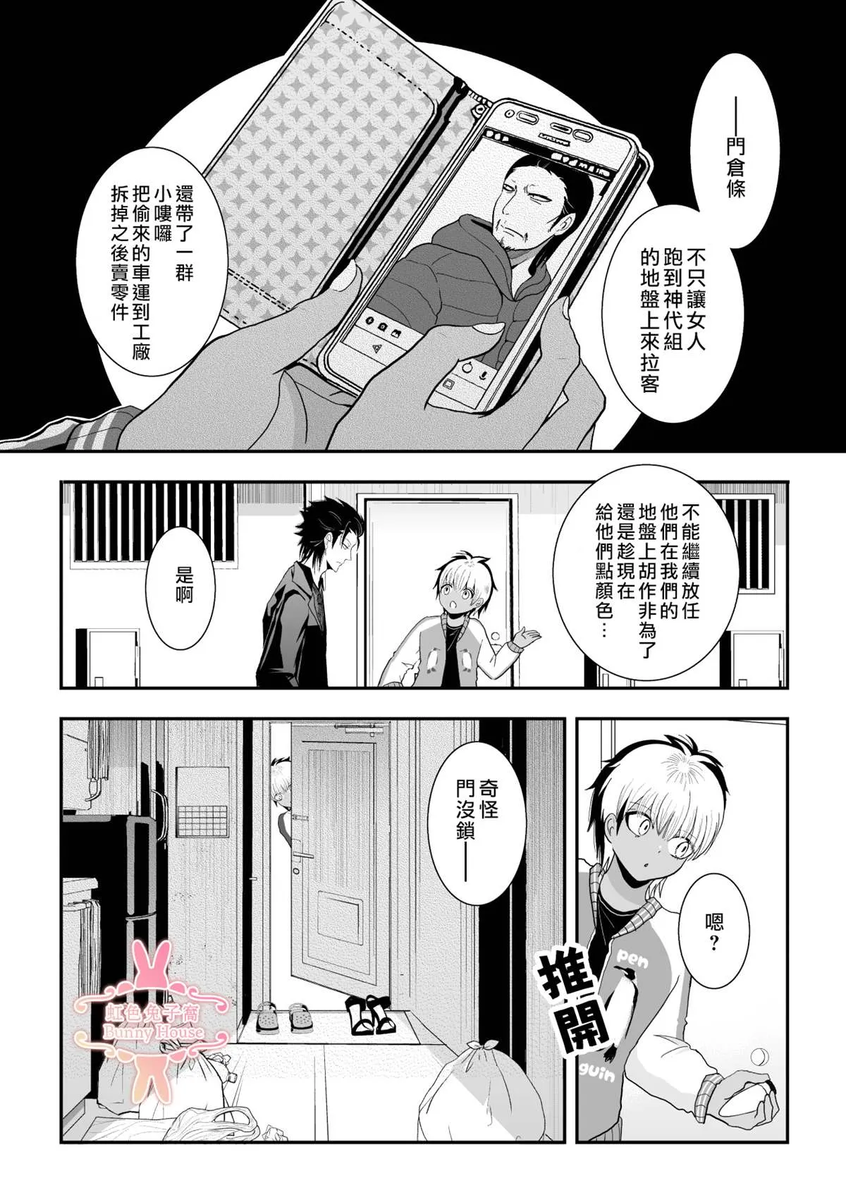 第24话 第2页