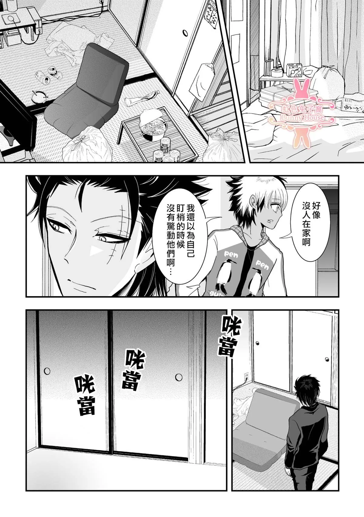 第24话 第3页