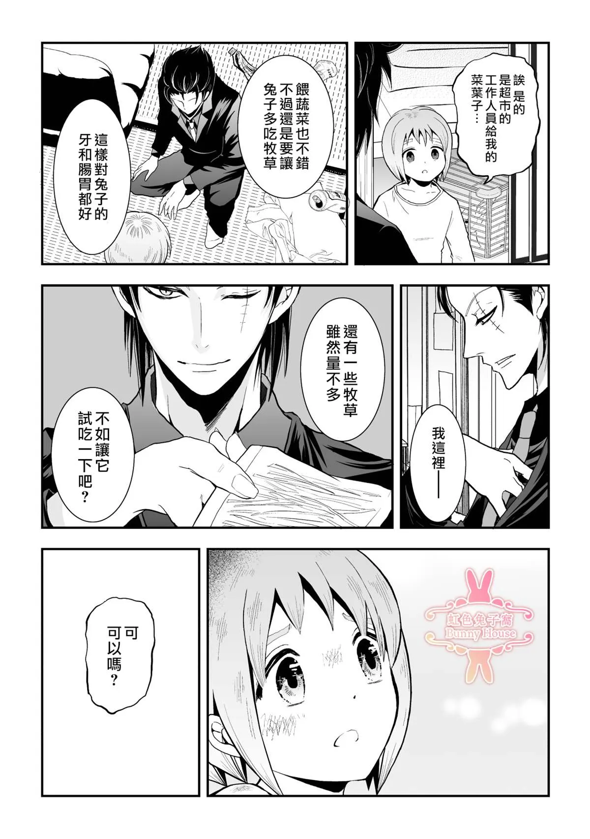 第24话 第6页