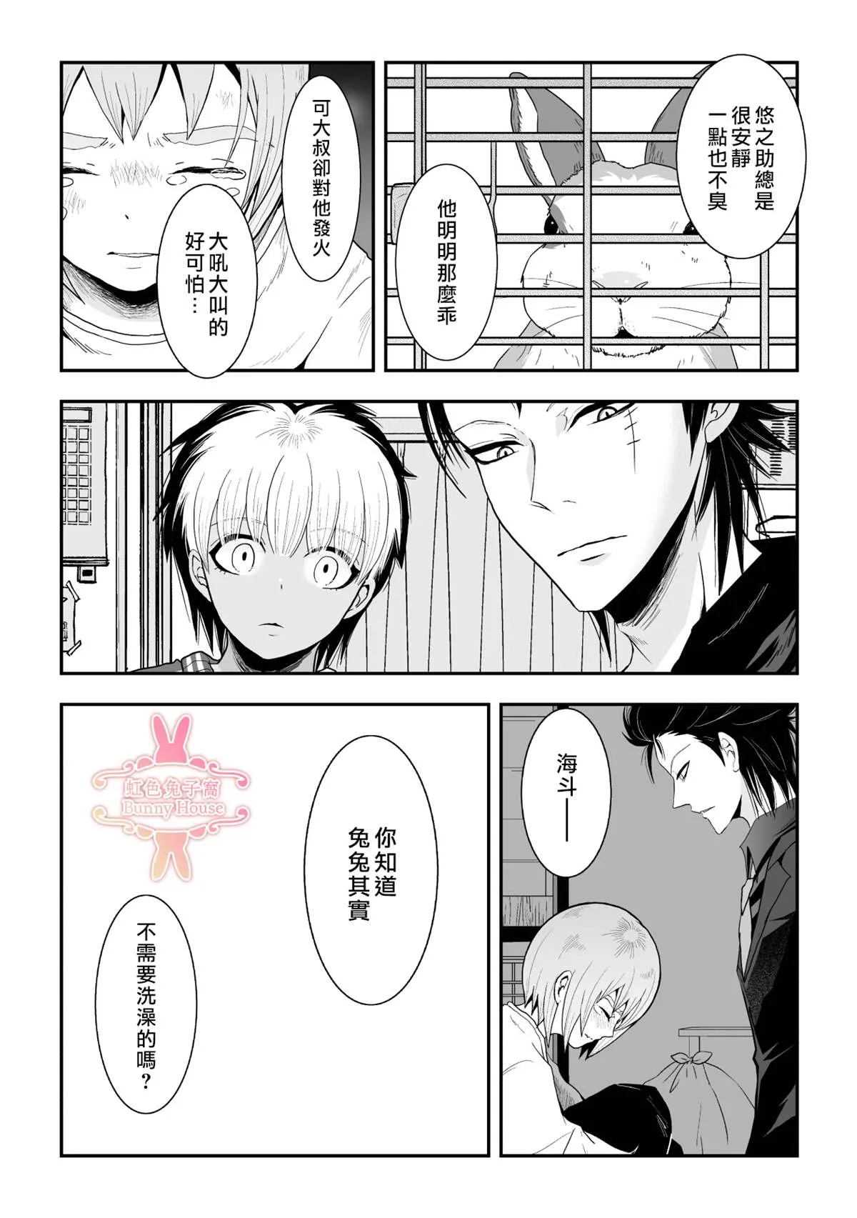 第24话 第8页