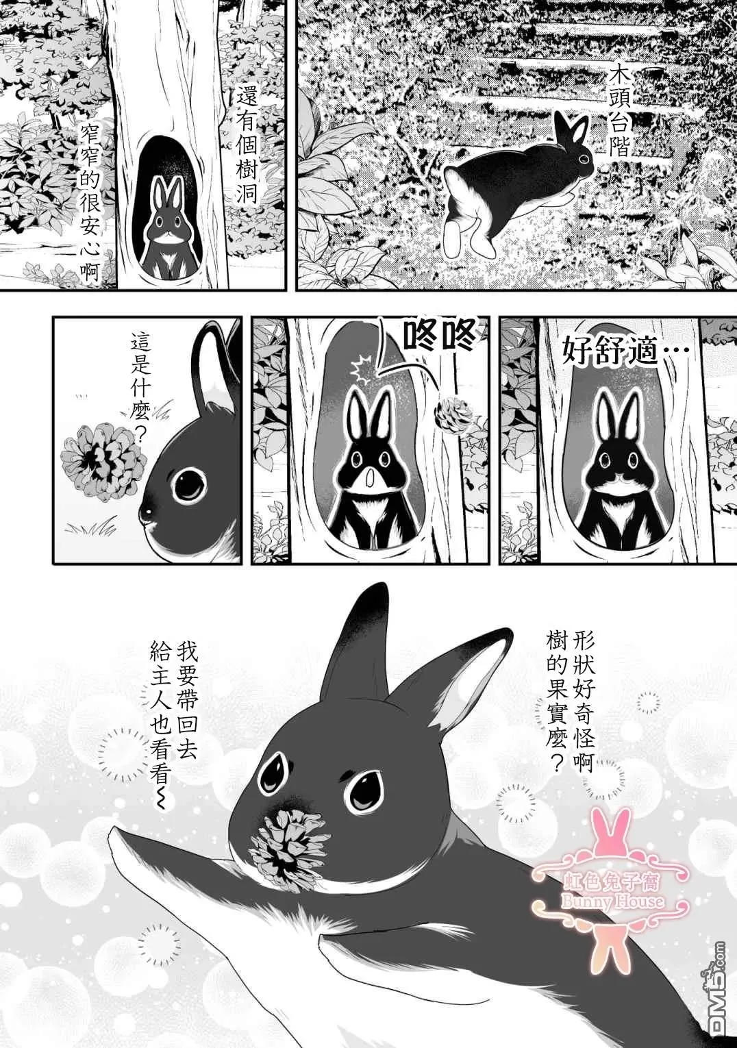 第38话 第3页