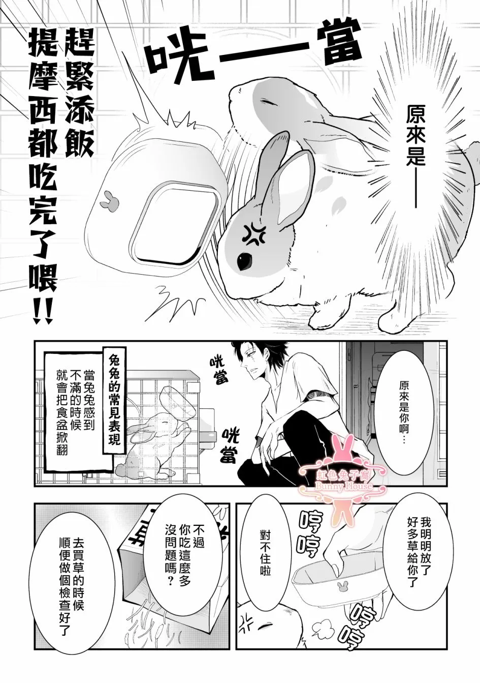 第11话 第2页