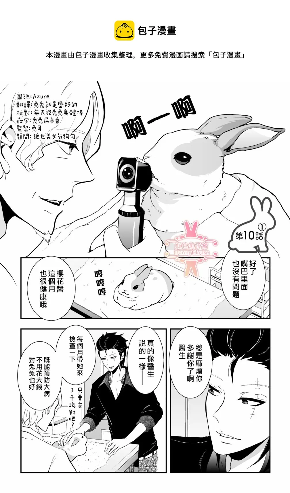 第10话 第1页