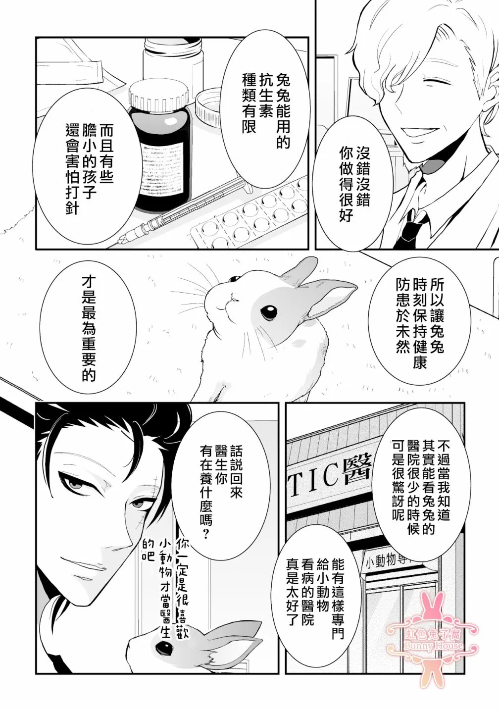 第10话 第2页