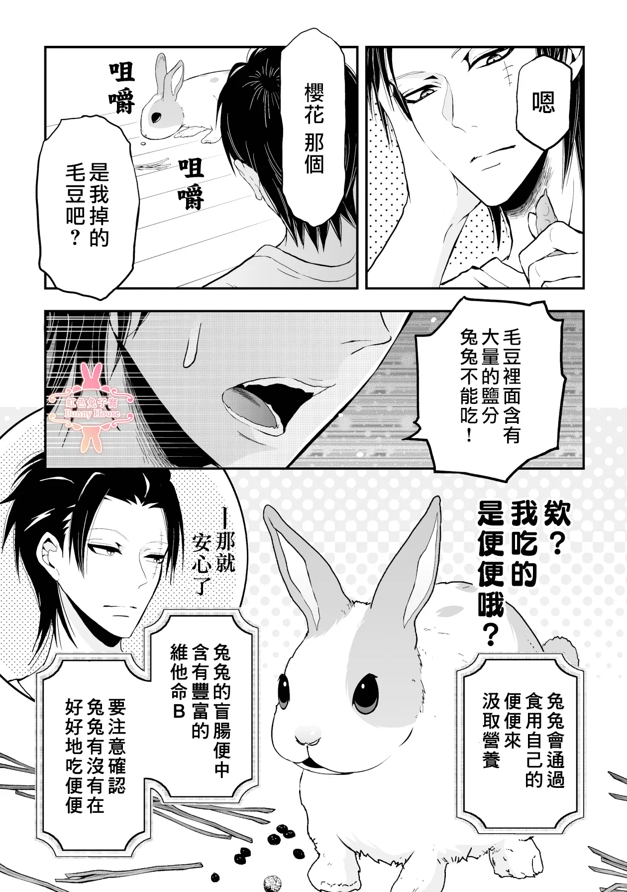 第9话 第12页