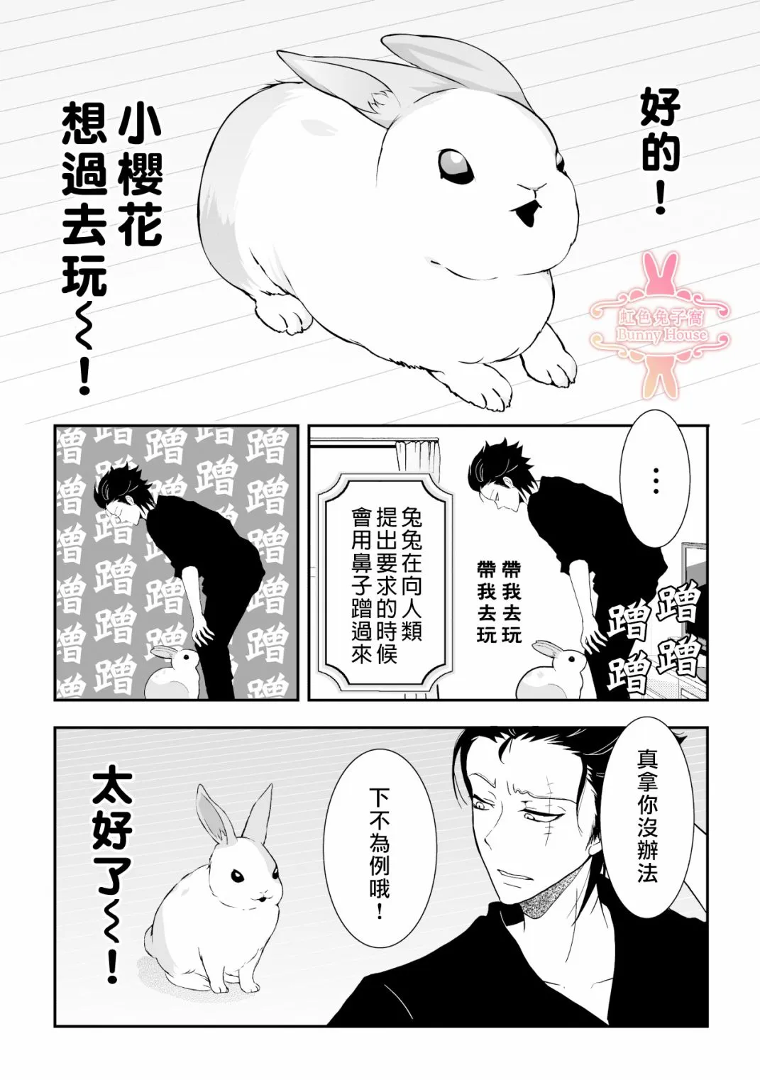 第7话 第2页
