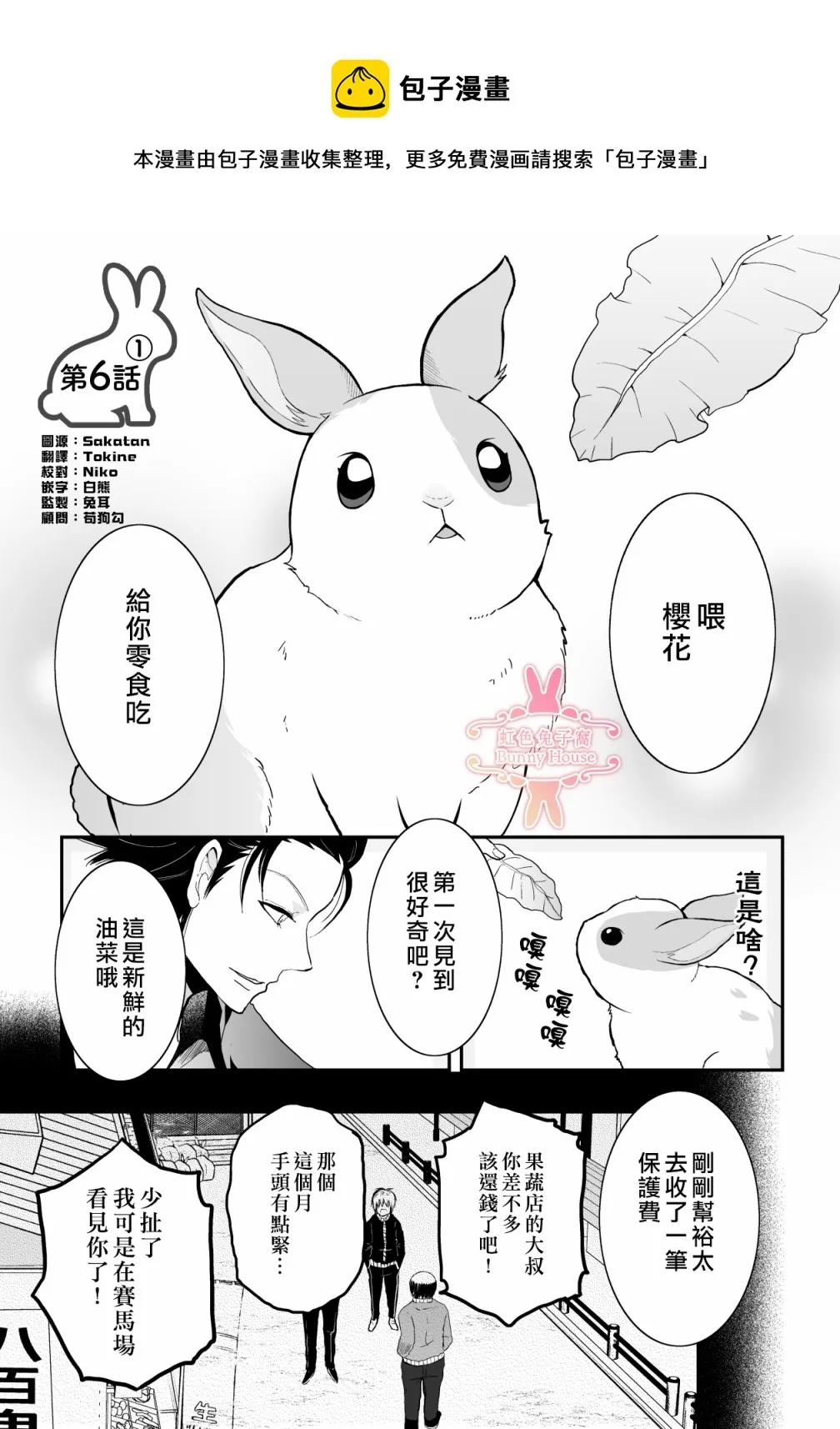 第6话 第1页