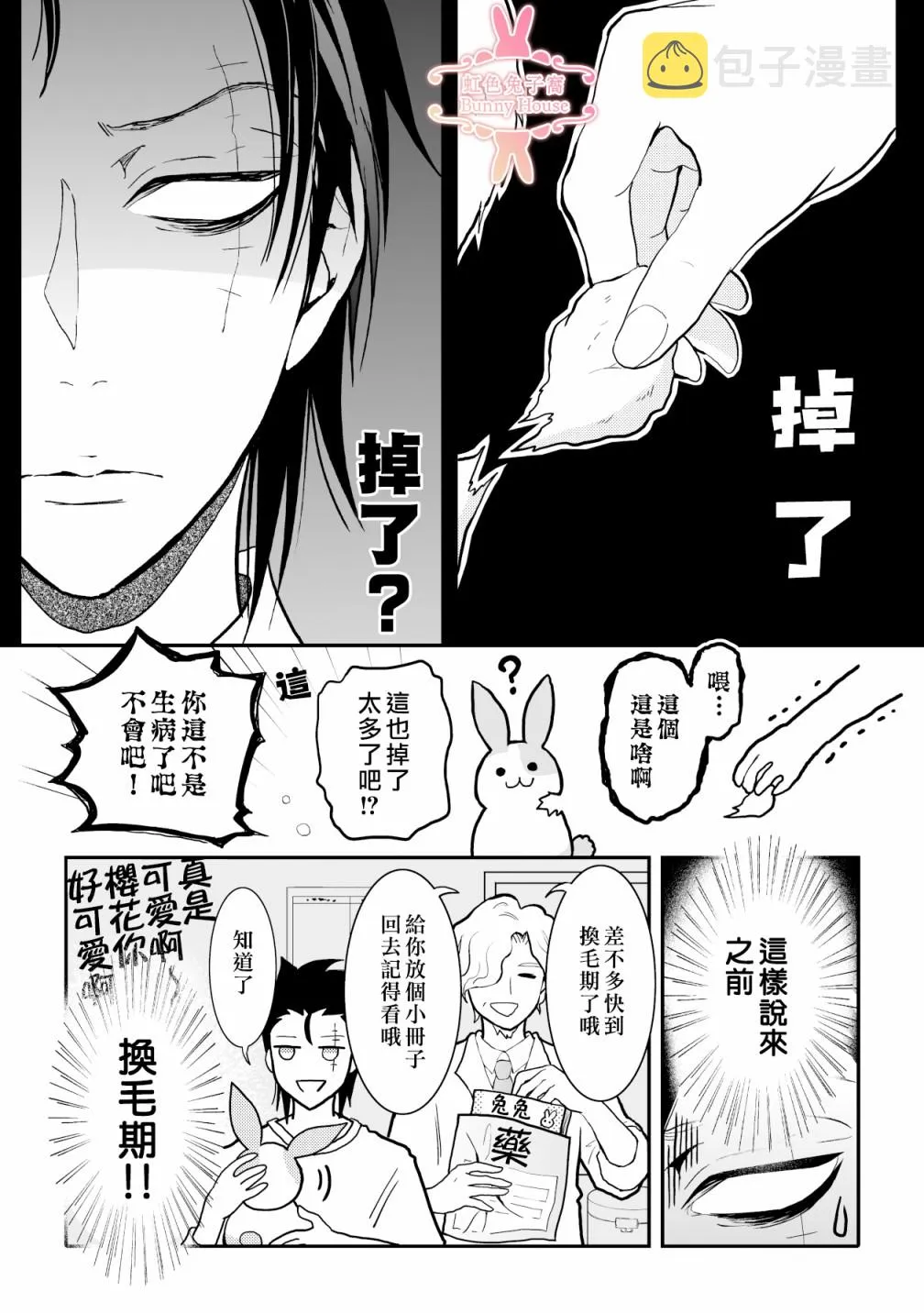 第6话 第4页