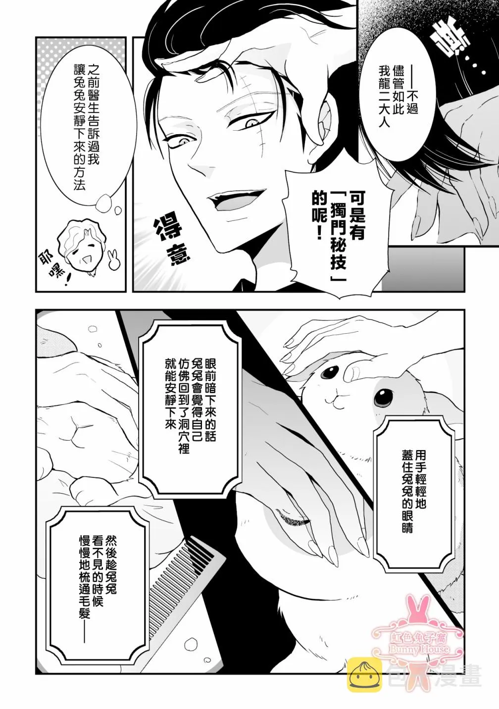 第6话 第7页