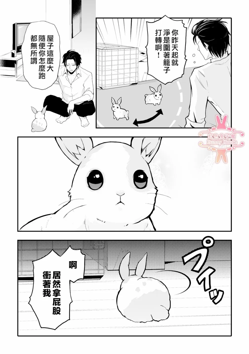 第2话 第2页