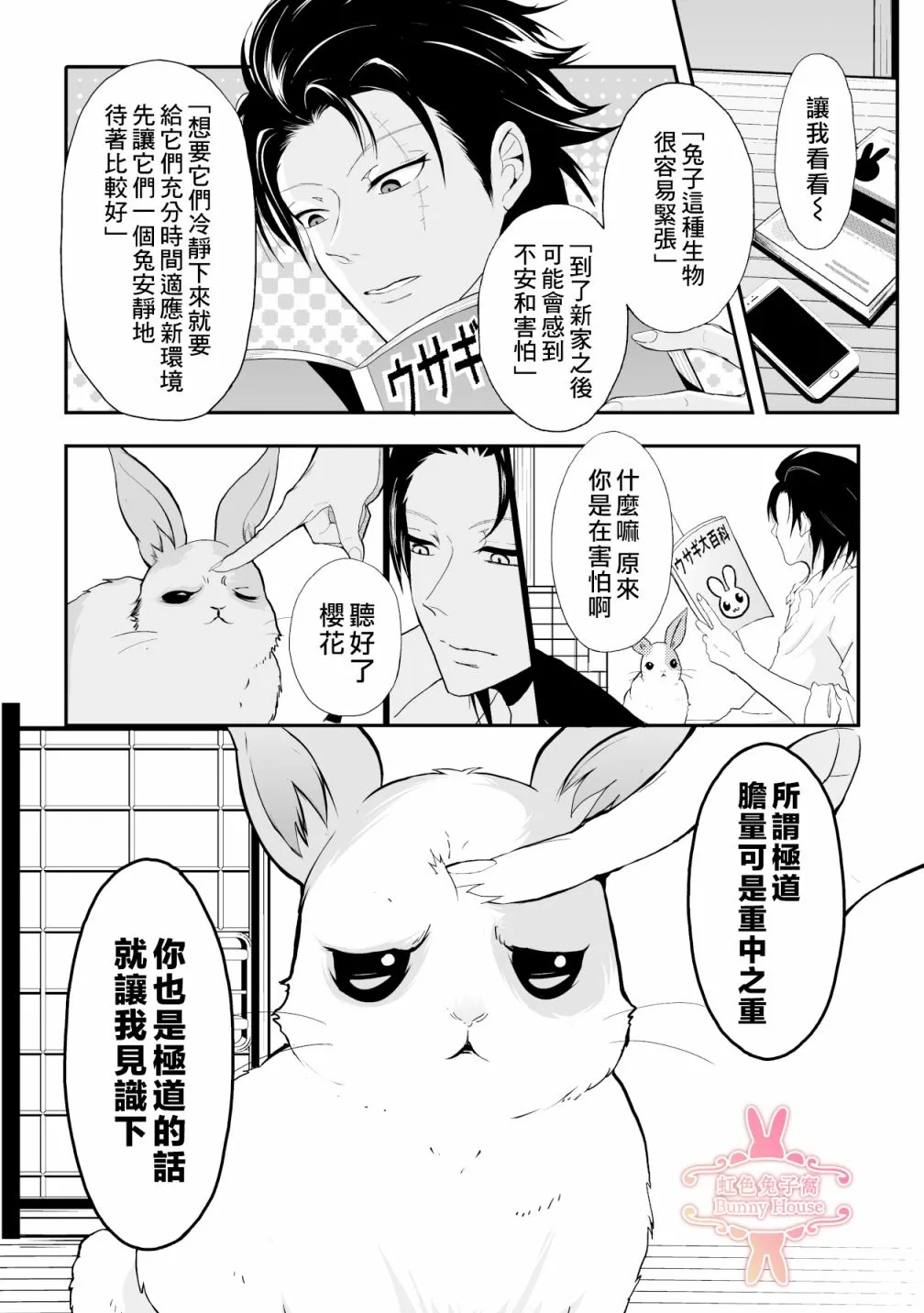 第2话 第3页