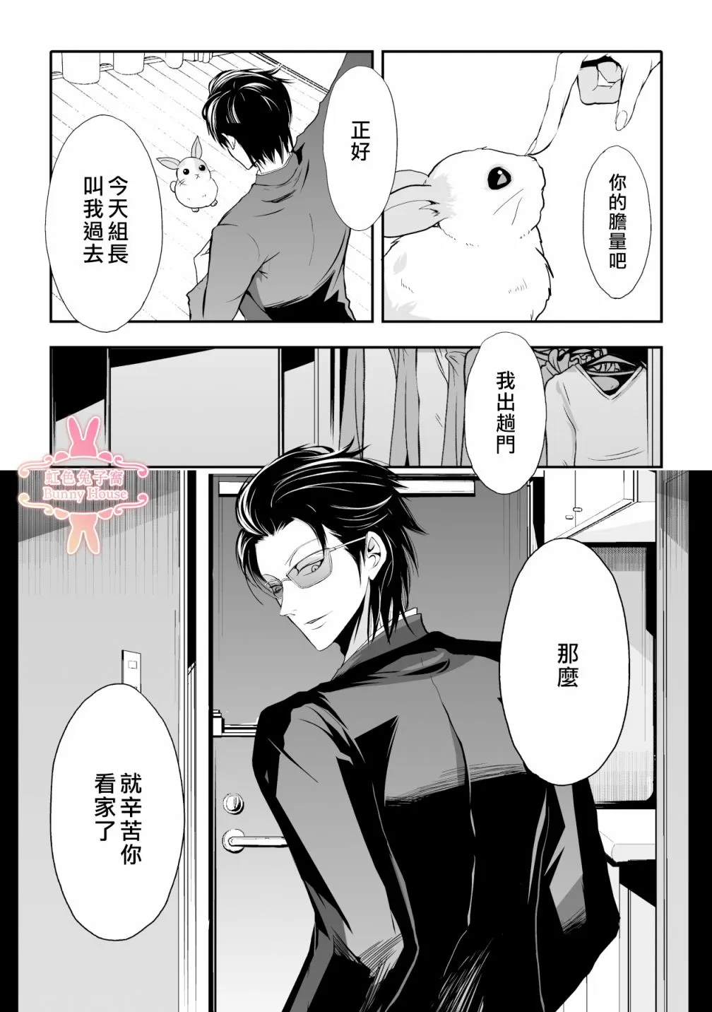 第2话 第4页