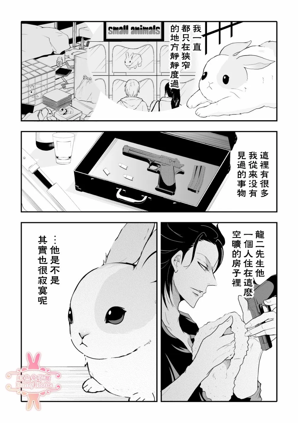 第2话 第6页